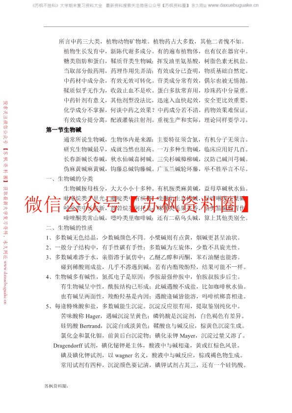 中药化学